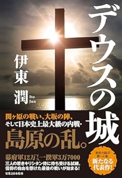 デウスの城