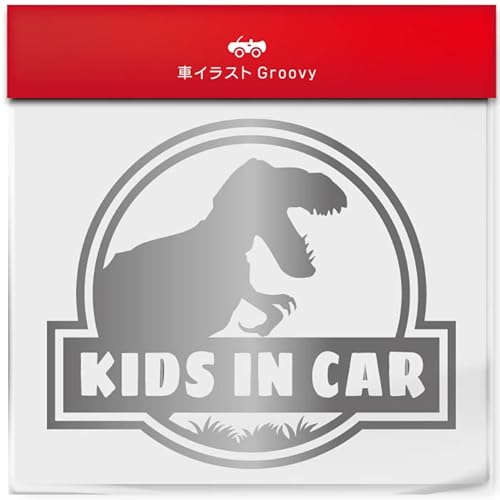 恐竜 子供 キッズ イン カー 乗ってます 車 ステッカー ジュラシック ワールド パーク kids in car キッズ イン カー おしゃれ ブランド シール グッズ 防水 キッズ かっこいい 赤ちゃん おもしろ_1864 (シルバー)