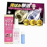 おさるのスゴピカ ヘッドライト 強力クリーナー 黄ばみ落とし コーティング剤付属 スプレー式で簡単 クリアライト 撥水 艶出し 白濁除去 曇り取り 研磨剤不使用 初心者でも使える