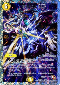 Amazon.co.jp: オラクルDJ 限定収録 ホロ仕様 デュエルマスターズ 