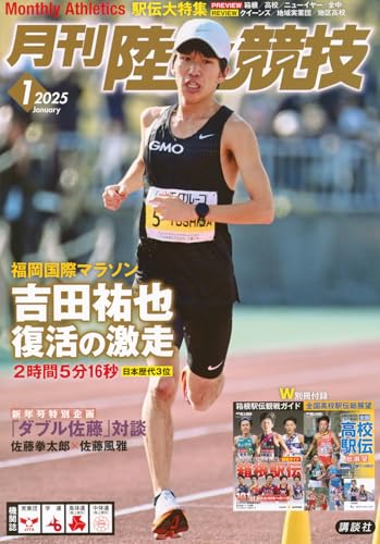 月刊陸上競技　2025年1月号のサムネイル
