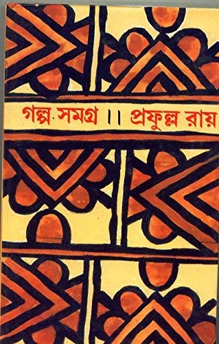 Galpo Samagra Part 3