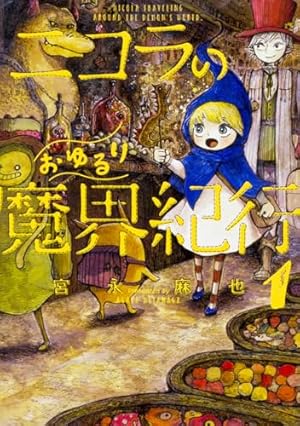 Amazon.co.jp: 忍ぶな! チヨちゃん 1巻 (ハルタコミックス) : 設楽 清