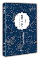 痴情大先生——金岳霖别传 7219099606 Book Cover