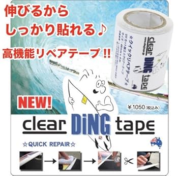 DRAG 8ft ソフトボード　セルフリペアあり Amazon | サーフボード用 リペアテープ DING TAPE ディング