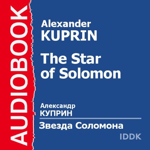 The Star of Solomon [Russian Edition] cover art