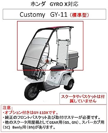 Amazon 低価格で本格的なスクータ用屋根 ルーフ Diy対応 開閉型ウインドシールド ホンダ ジャイロx Customy Gy 11 標準型 脱着2分 屋根高さ調整 背もたれ ワイパーレス仕様 折り畳み屋根で送料低減 スクリーン本体 車 バイク