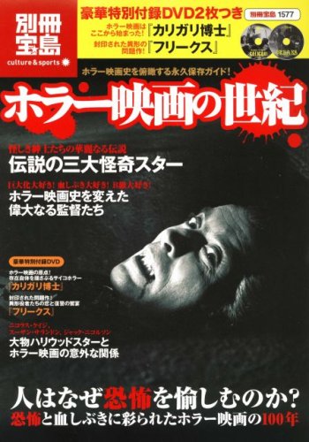 Amazon.co.jp: ホラー映画の世紀 (別冊宝島 1577 カルチャー&スポーツ
