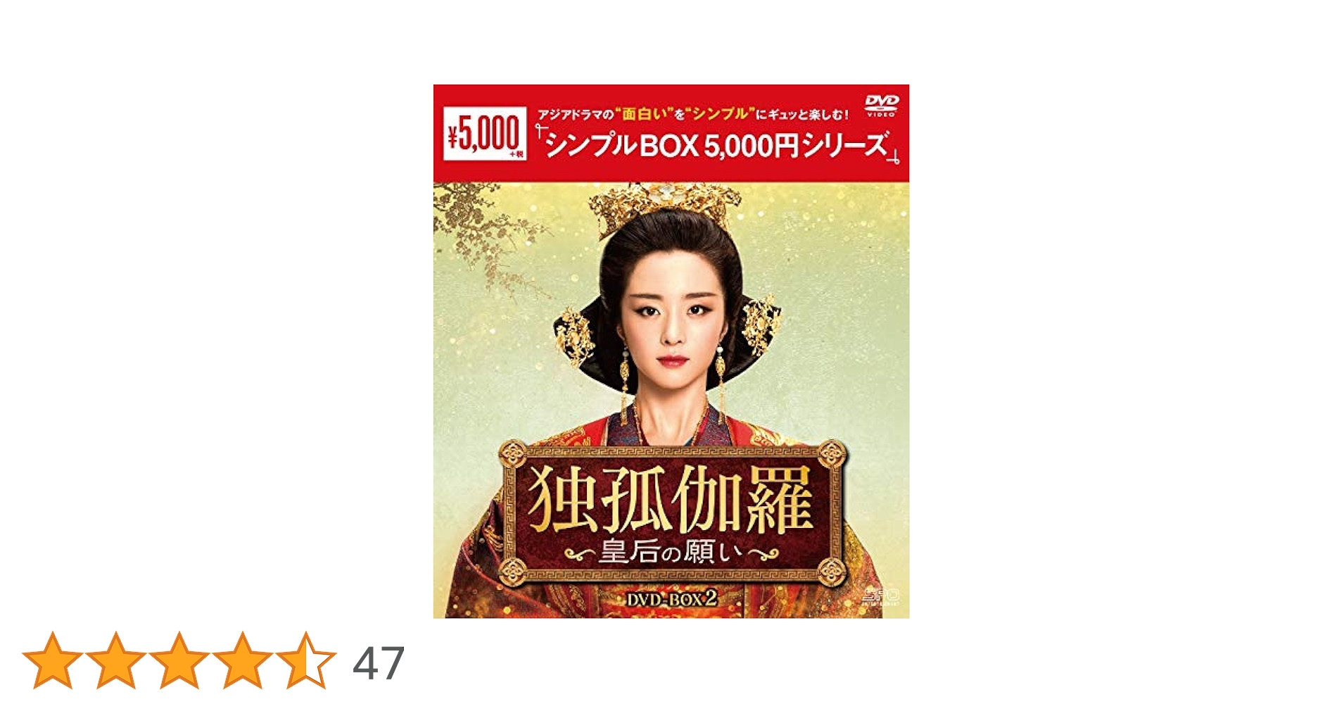 フー・ビンチン『独孤伽羅 皇后の願い』レンタル落ちDVD★全巻 Amazon.co.jp: フー ビンチン☆チャン ダンフォン 独孤伽羅 皇后