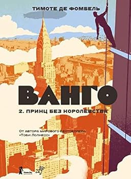 Hardcover Vango. Tom 2. Prints bez korolevstva [Russian] Book