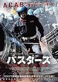 バスターズ [DVD]