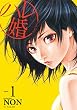 セール中のKindle本7：ハレ婚。（１） (ヤングマガジンコミックス)