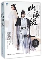 山海经之赤影传说（套装全2册） 7540475420 Book Cover