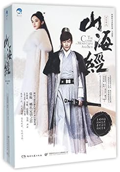 Paperback The Classic on Mountains and Seas (Chinese Edition) [Chinese] Book