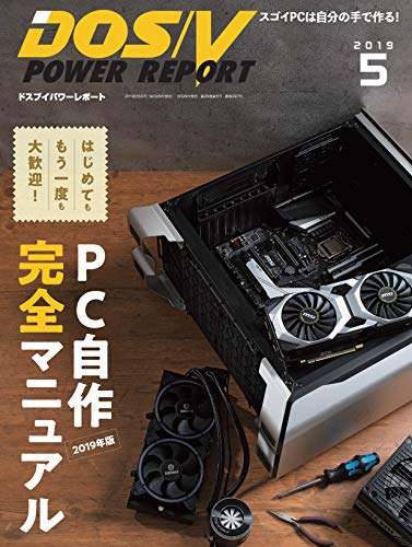 Dos V Power Report ドスブイパワーレポート 19年5月号 雑誌 Dos V Power Report編集部 工学 Kindleストア Amazon