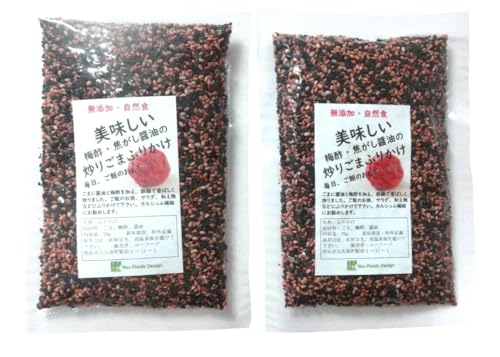 梅酢、焦がし醤油の炒りごまふりかけ【無添加・自然食】