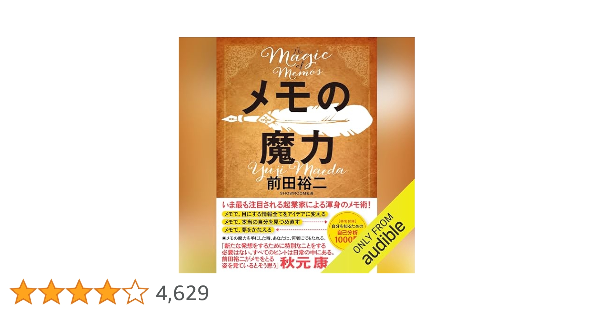 1228  メモの魔力 Amazon.co.jp: メモの魔力 -The Magic of Memos- (NewsPicks