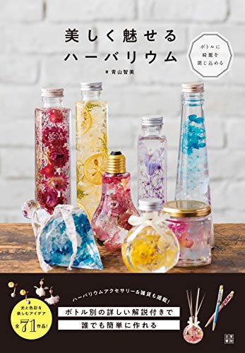オライリー 無料電子書籍 美しく魅せるハーバリウム バイ