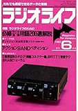 ラジオライフ 1982年 6月号 [雑誌]