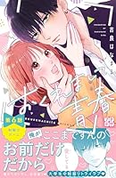 おくれまして青春(2) 吉良はなまる 直筆イラスト入りサイン本 新品未読品 おくれまして青春 (全2巻) Kindle版