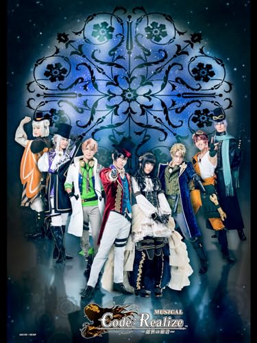 『ミュージカル「Code:Realize～創世の姫君～」』
