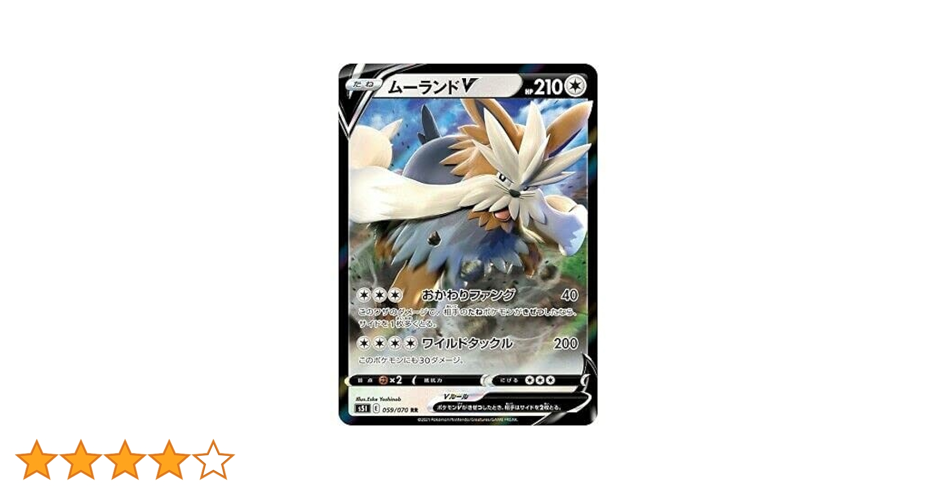 ポケモンカード未剥がし(未剥離)セット×5 Amazon.co.jp: ポケモンカードゲーム S5I 059/070 ムーランドV