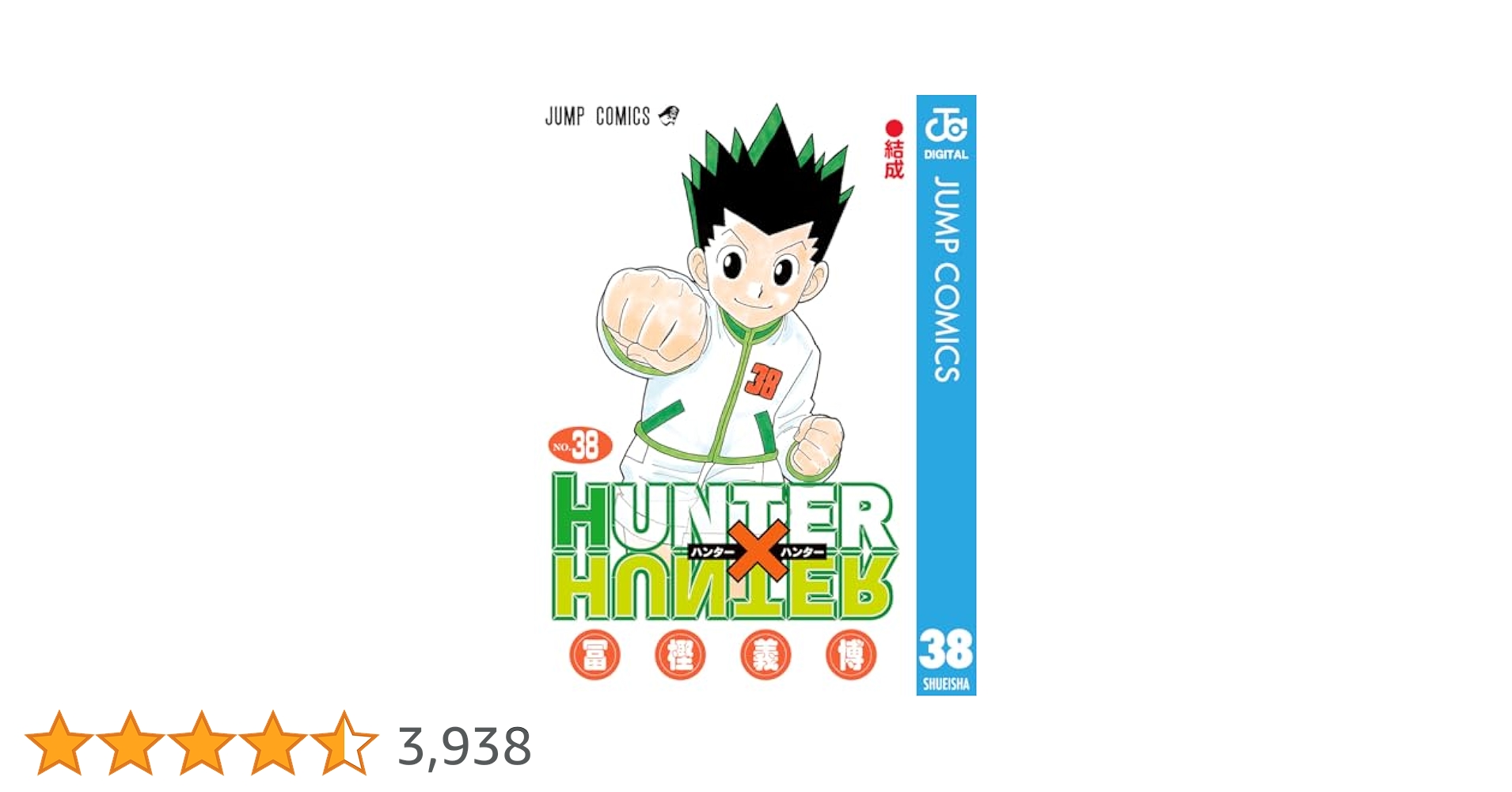 ハンターハンター 全38巻 全巻　送料無料　漫画　コミック　冨樫義博 91znzaw1CeL._UF1000,1000_QL80_.jpg