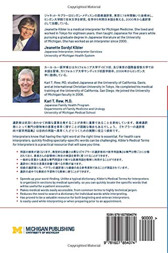 Kibler's Medical Terms for Interpreters: Japanese to English