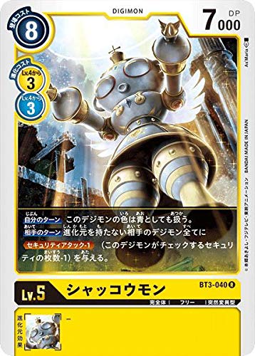 Amazon.co.jp: デジモンカードゲーム BT3-040 シャッコウモン (R