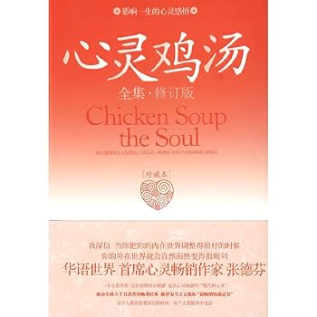 Paperback Chicken Soup Collection 2 (Red Edition * Revised Edition)(Chinese Edition) [Achinese] Book