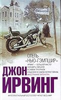 Otel "Nyu-Gempshir" 5699151354 Book Cover