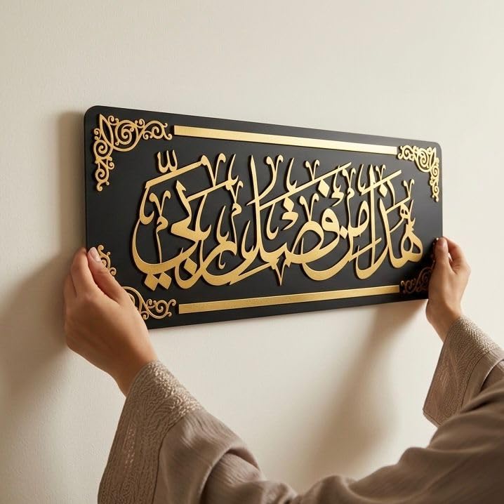 Image of Haza Min Fadli Rabbi Islamic Wall Art with Meaning - Black & Gold Acrylic Arabic Calligraphy | Muslim Home Decor Wall Hanging | Ramadan Eid Gift for Living Room, Prayer Room & Office | 18x7 Inch Framed