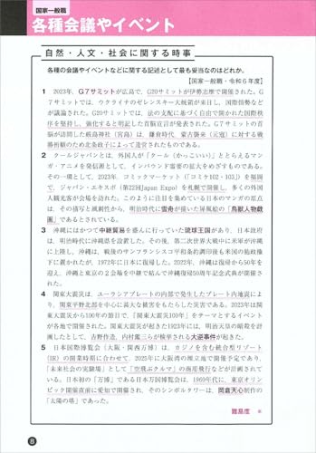 公務員試験の教養科目おすすめ参考書8冊!科目別の優先順位と勉強法も解説