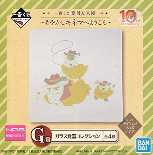 一番くじ 夏目友人帳~あやかしキネマへようこそ~ G賞 ガラス食器コレクション 【ニャンコ先生(カウボーイ)/プレート】 単品