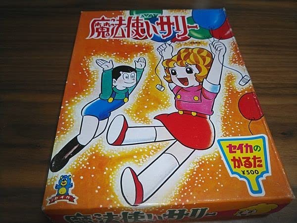 Amazon | 昭和レトロ セイカのかるた 魔法使いサリー サリーちゃん 未
