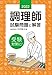 調理師試験問題と解答〈2022年版〉