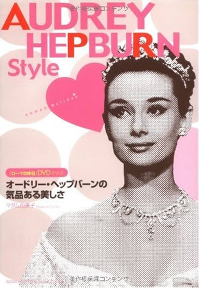 ローマの休日 DVD オードリー・ヘップバーン Amazon.co.jp: ローマの休日 [DVD] : グレゴリー・ペック