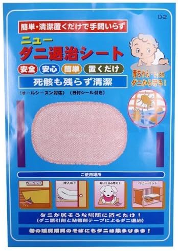 Amazon Co Jp ダニ退治シート10枚組 ドラッグストア