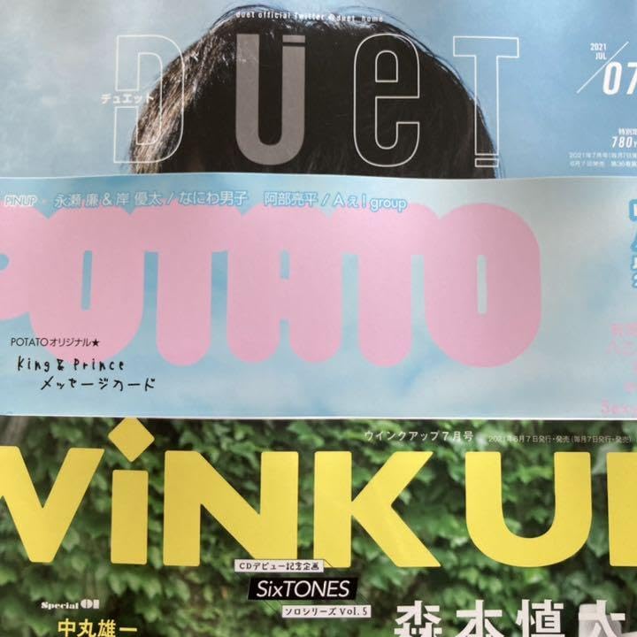 Amazon.co.jp: Wink up/POTATO/Duet 2021年7月号 切り抜き3誌分 : おもちゃ 