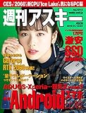 週刊アスキーNo.1213(2019年1月15日発行) [雑誌]