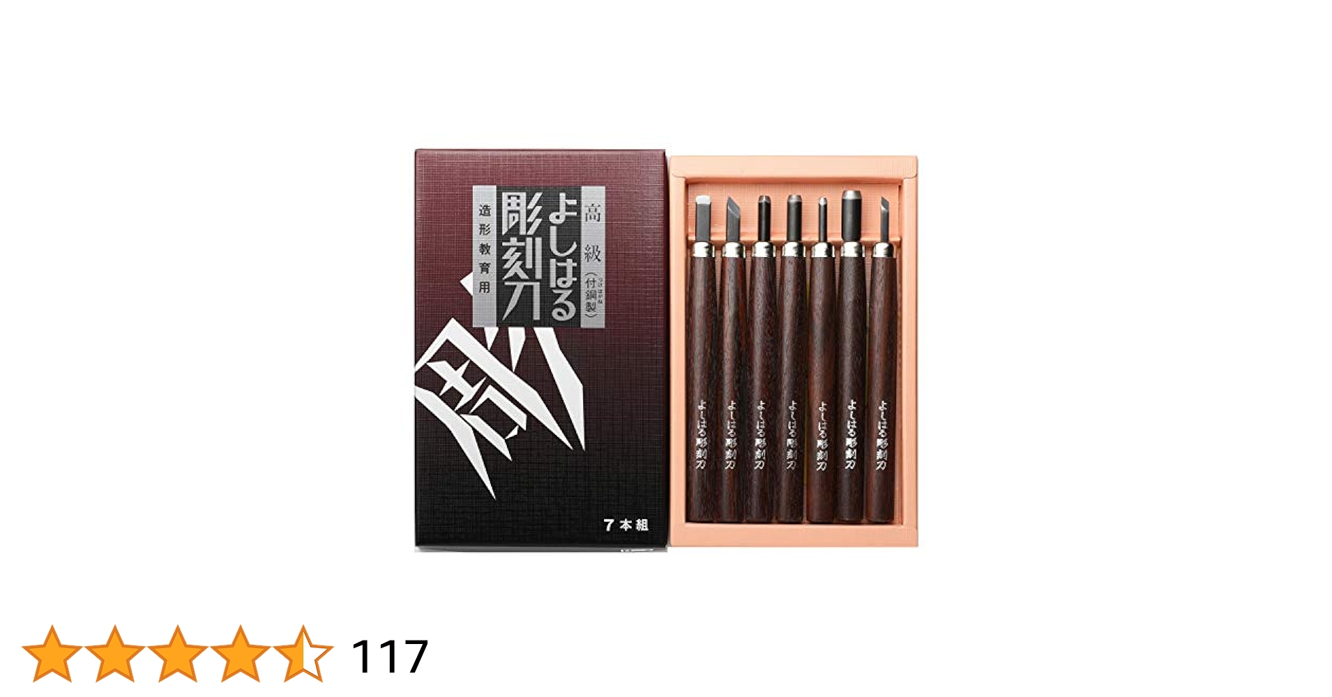Amazon.co.jp: 義春刃物 高級 付鋼製 よしはる彫刻刀 紙箱入 7本