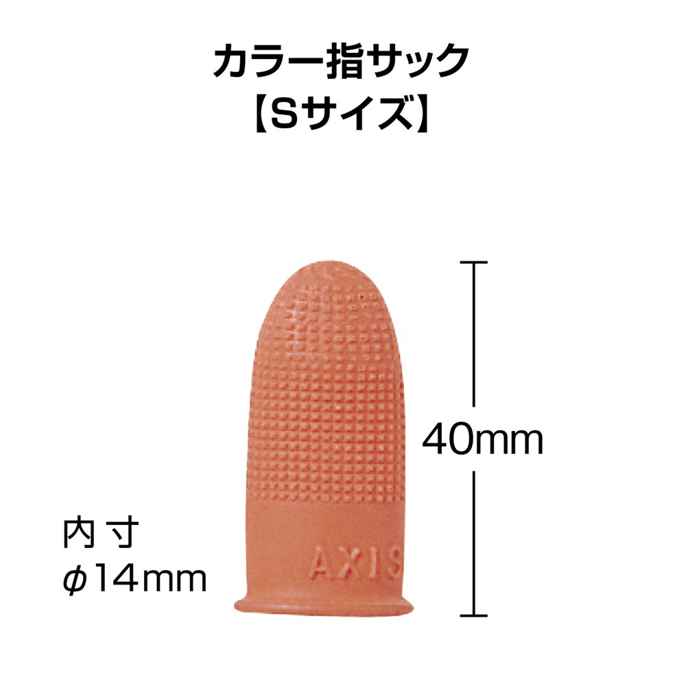 ゆびさっく 指サック(すべり止め付き) ラテックス オレンジ セーフラン安全