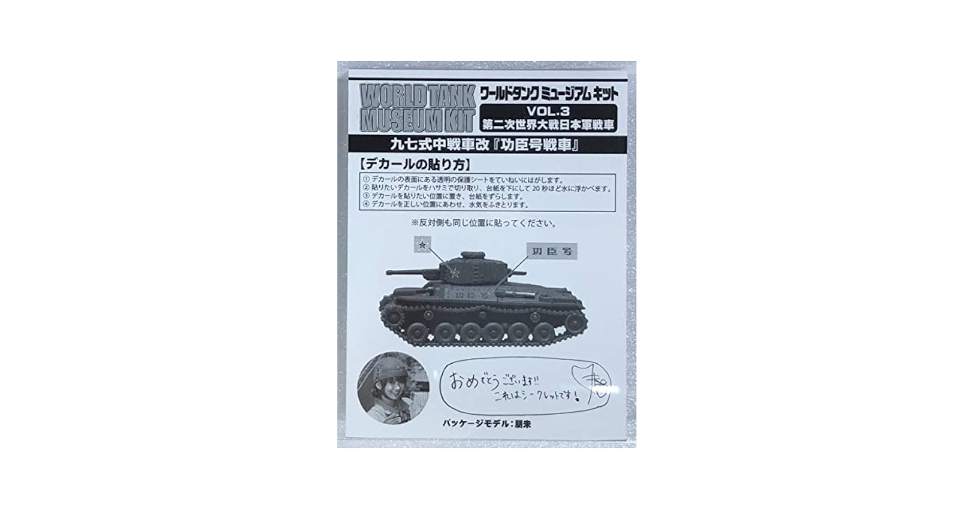 Amazon.co.jp: 1/144 シークレット 第二次世界大戦 日本軍戦車