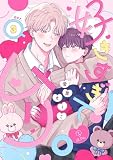 好きすぎてムリ。 act.3 (B.Pilz)