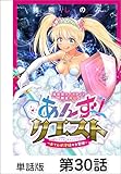 異世界ソープランド輝夜外伝　あんずクエスト　～おてんば泡姫の大冒険～【単話版】 第30話 (コミックヘヴン)