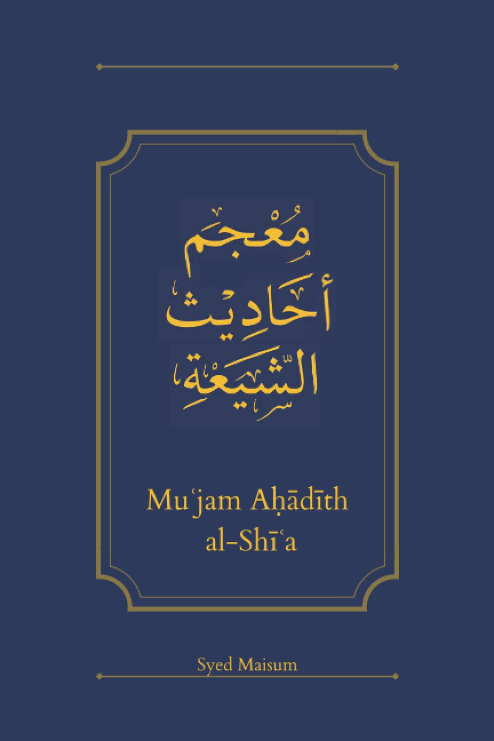 Muʿjam Aḥādīth al-Shīʿa: Compilation of the Shīʿa Narrations