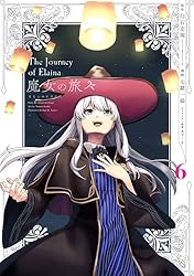Amazon.co.jp: 魔女の旅々 3巻 (デジタル版ガンガンコミックス