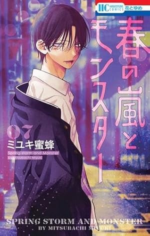 なまいきざかり。 コミック 全23巻セット | ミユキ蜜蜂 |本 | 通販