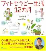 フィトセラピー 植物療法事典 第12版 フィトセラピー 植物療法事典 第12版 植物療法(フィトセラピー