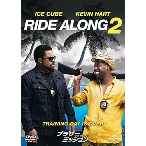 ブラザー・ミッション ライド・アロング2